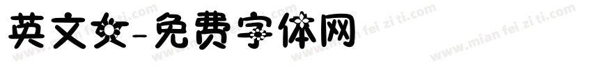 英文女字体转换