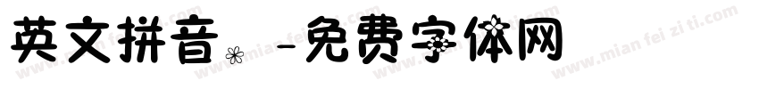 英文拼音。字体转换