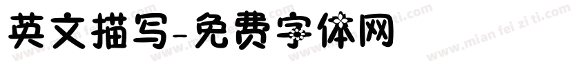 英文描写字体转换