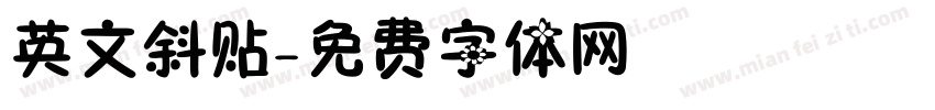 英文斜贴字体转换