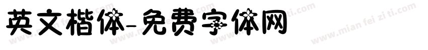 英文楷体字体转换