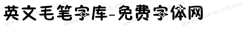 英文毛笔字库字体转换