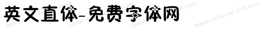 英文直体字体转换