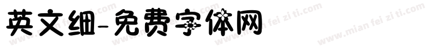 英文细字体转换
