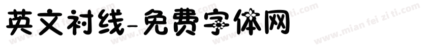 英文衬线字体转换