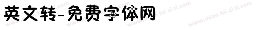 英文转字体转换