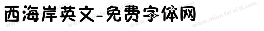 西海岸英文字体转换