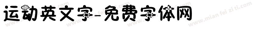 运动英文字字体转换