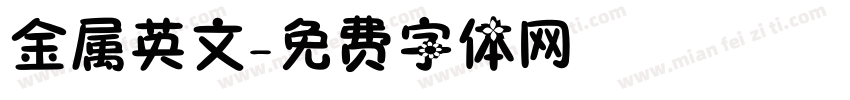 金属英文字体转换