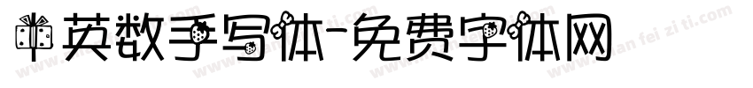 中英数手写体字体转换