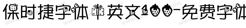 保时捷字体中英文100字体转换
