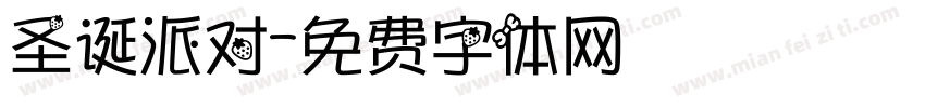 圣诞派对字体转换