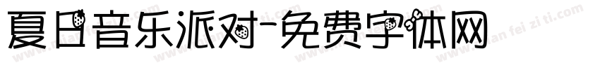 夏日音乐派对字体转换