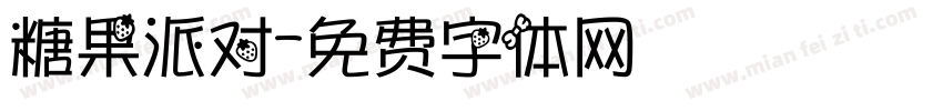 糖果派对字体转换