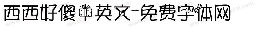 西西好傻中英文字体转换
