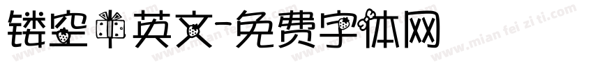 镂空中英文字体转换