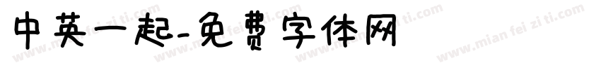 中英一起字体转换