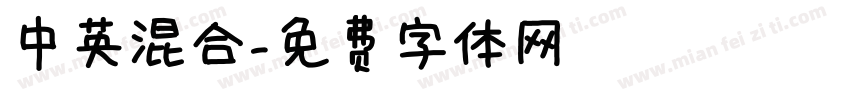 中英混合字体转换