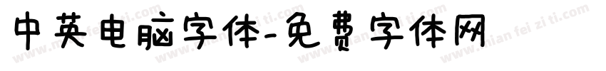 中英电脑字体字体转换