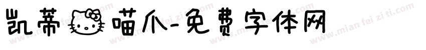 凯蒂猫喵爪字体转换