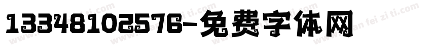 13348102576字体转换