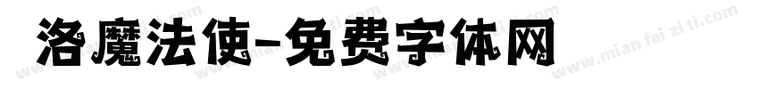 庫洛魔法使字体转换