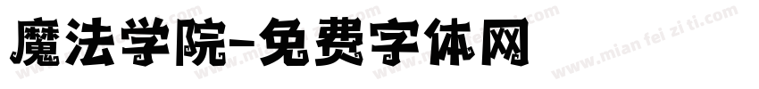 魔法学院字体转换