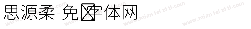 思源柔字体转换