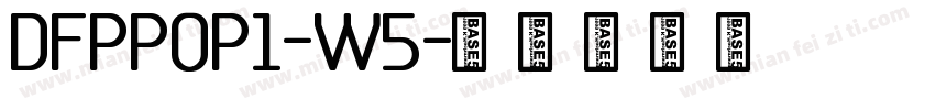 DFPPOP1-W5字体转换
