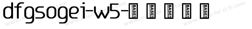 dfgsogei-w5字体转换