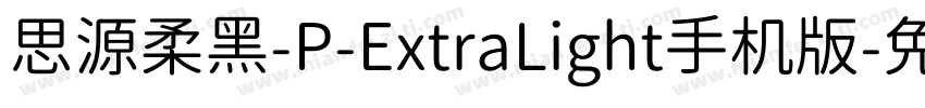 思源柔黑-P-ExtraLight手机版字体转换