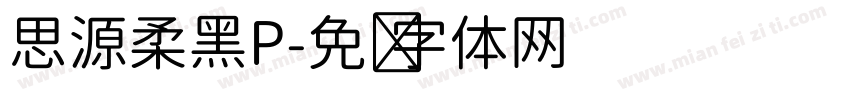 思源柔黑P字体转换