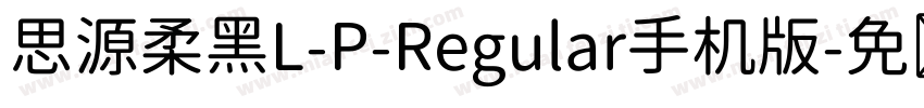 思源柔黑L-P-Regular手机版字体转换