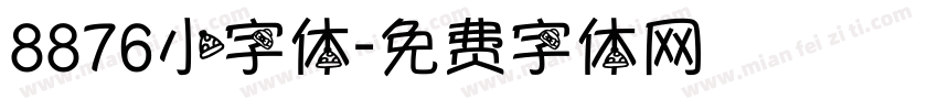 8876小字体字体转换