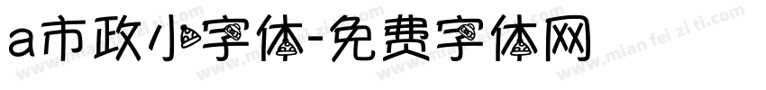 a市政小字体字体转换