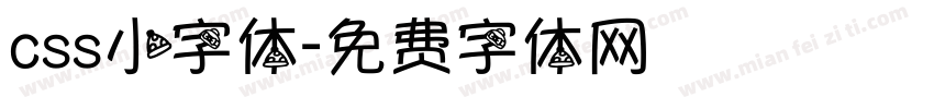 css小字体字体转换