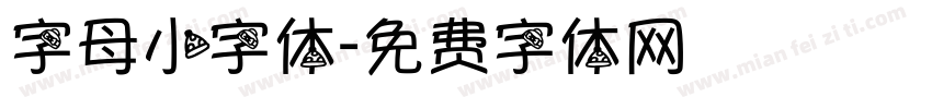 字母小字体字体转换