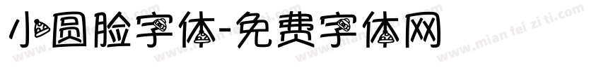 小圆脸字体字体转换