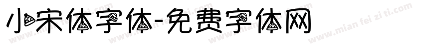 小宋体字体字体转换