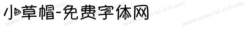 小草帽字体转换