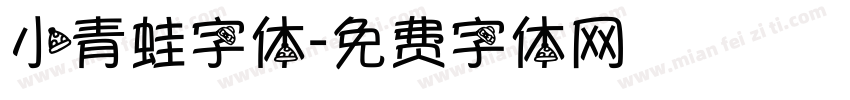 小青蛙字体字体转换
