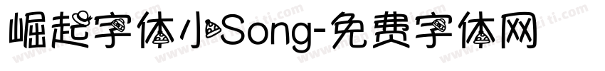 崛起字体小Song字体转换