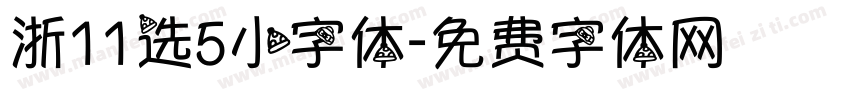 浙11选5小字体字体转换