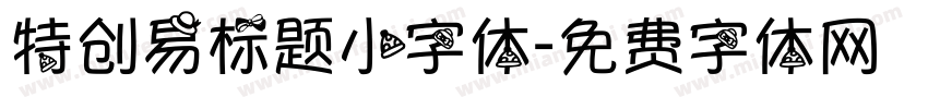 特创易标题小字体字体转换