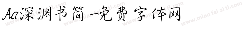 Aa深渊书简字体转换