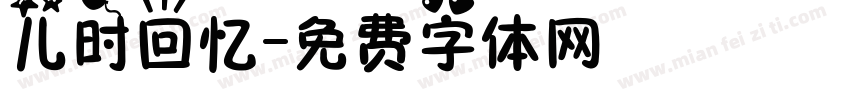 儿时回忆字体转换