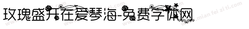 玫瑰盛开在爱琴海字体转换
