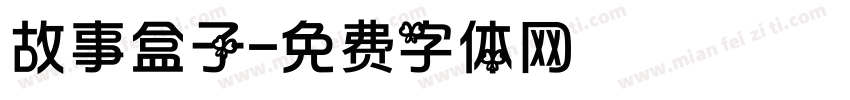 故事盒子字体转换