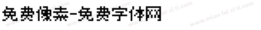 免费像素字体转换