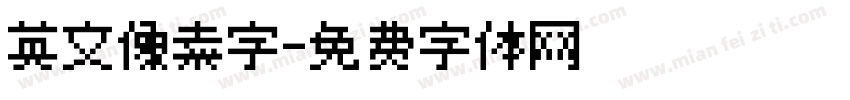 英文像素字字体转换